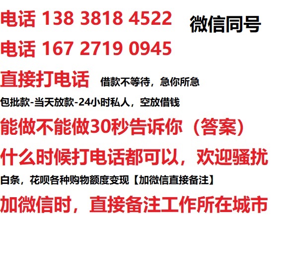 湾岭镇私人无抵押24小时上门放款|湾岭镇私人借款|湾岭镇同城放款，生意贷