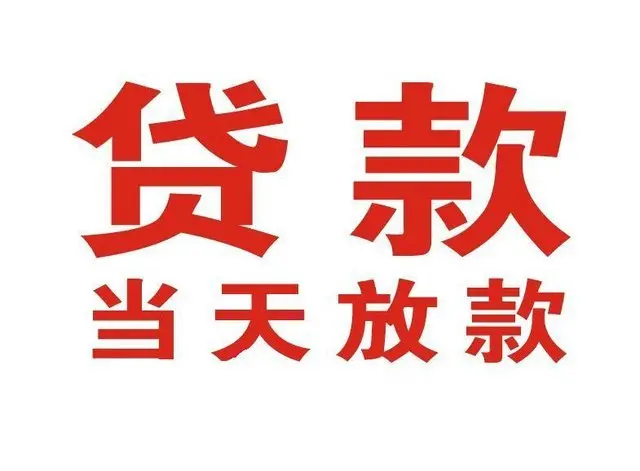 湾岭镇押车借贷|湾岭镇附近押车借钱电话|湾岭镇父母车抵押贷款